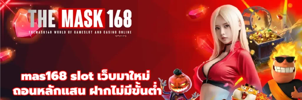 mas168 slot